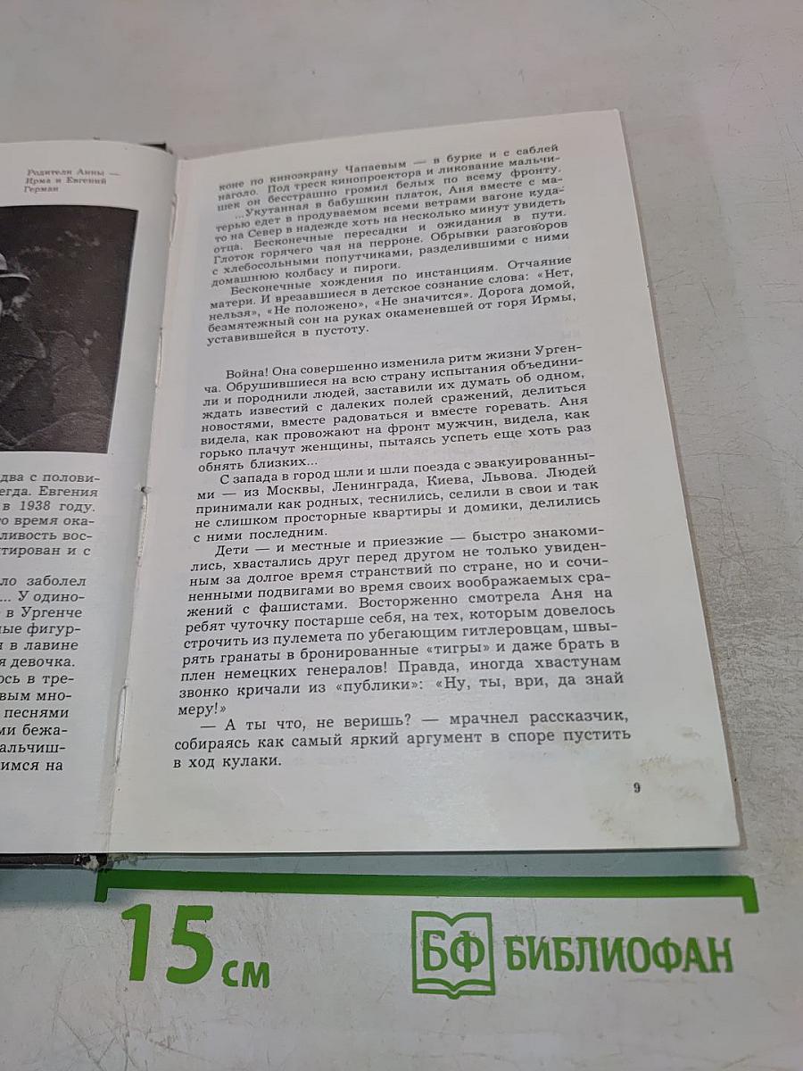 Анна Герман