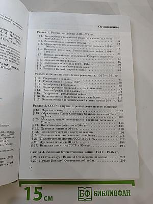 История России XX – начало XXI века, 9 класс