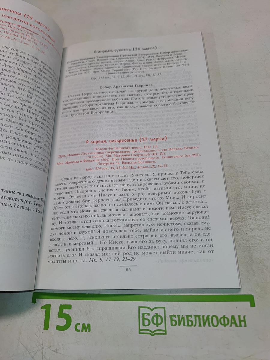 Православный календарь 2000