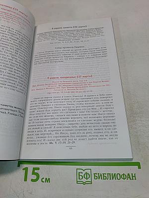 Православный календарь 2000