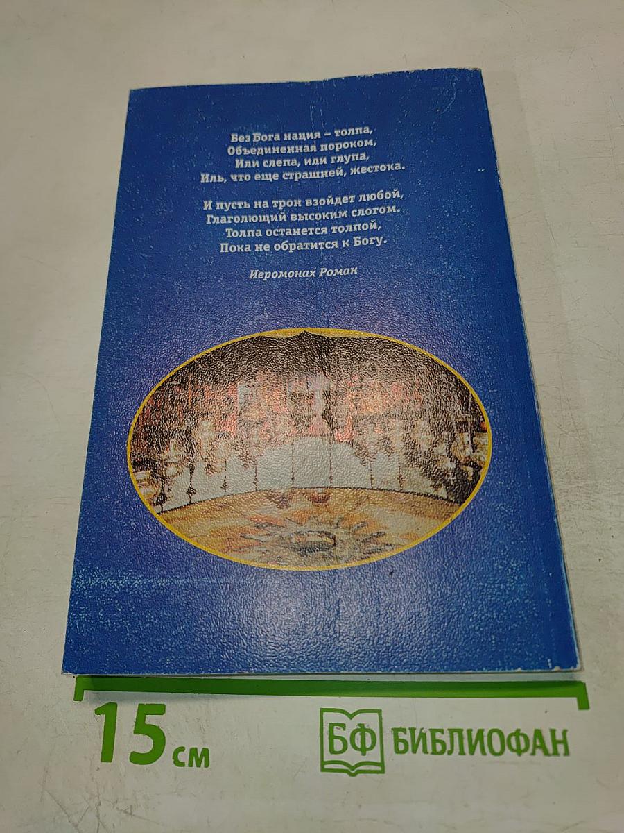 Православный календарь 2000