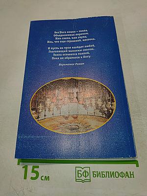 Православный календарь 2000