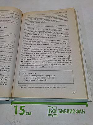 Травник. Золотая книга целителя