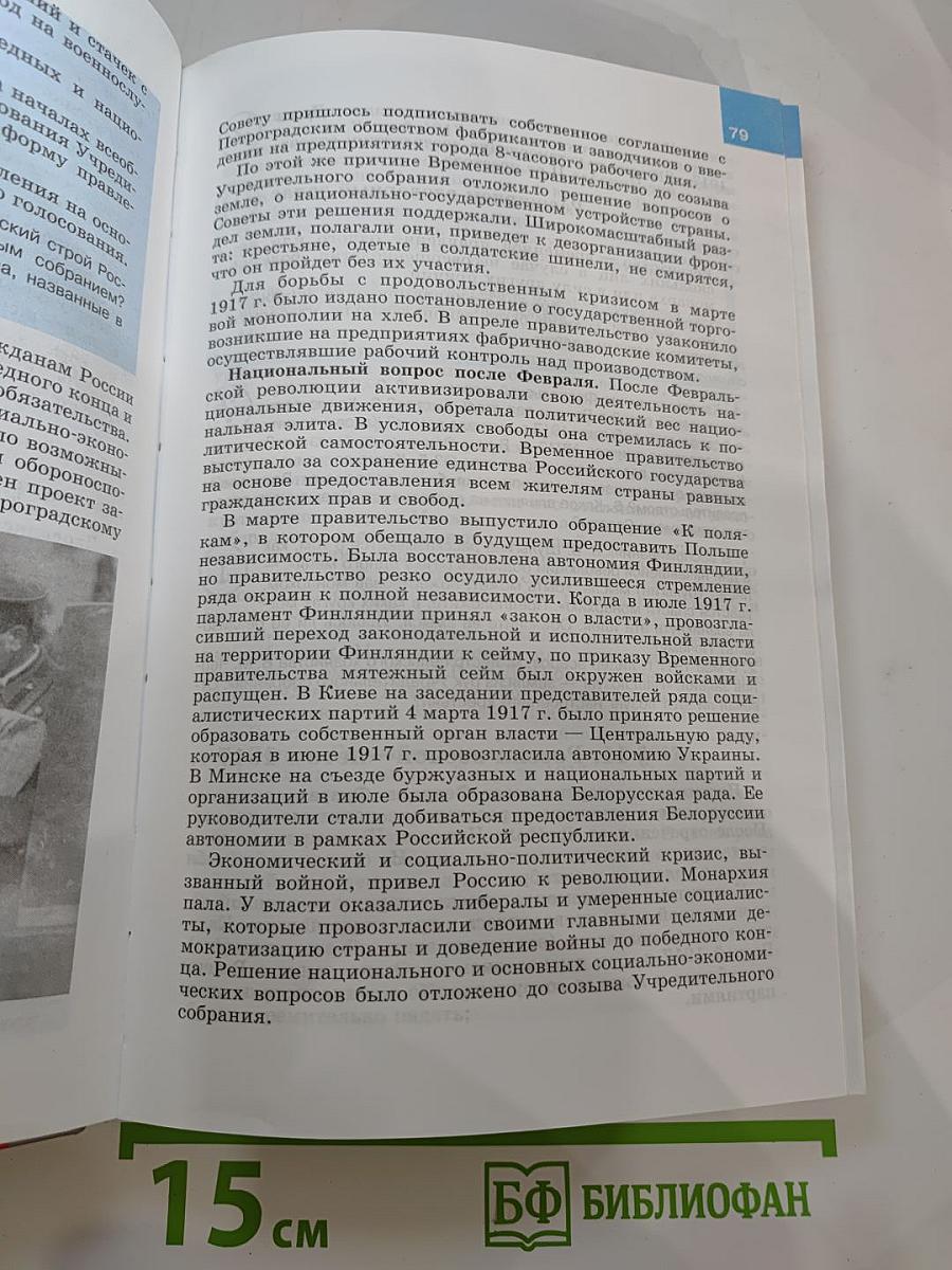 История России XX – начало XXI века, 9 класс