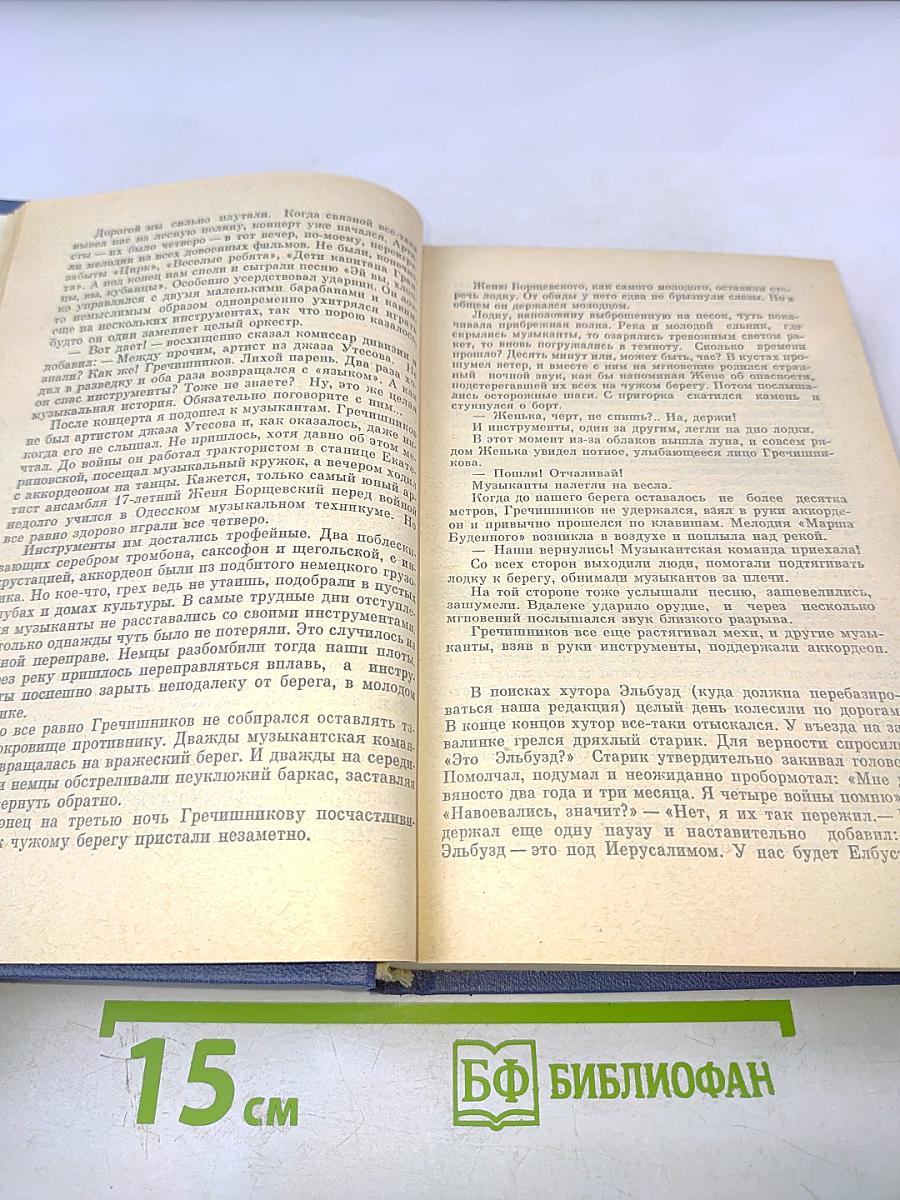 Четыре года и вся жизнь