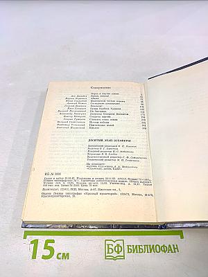 Десятый этап эстафеты
