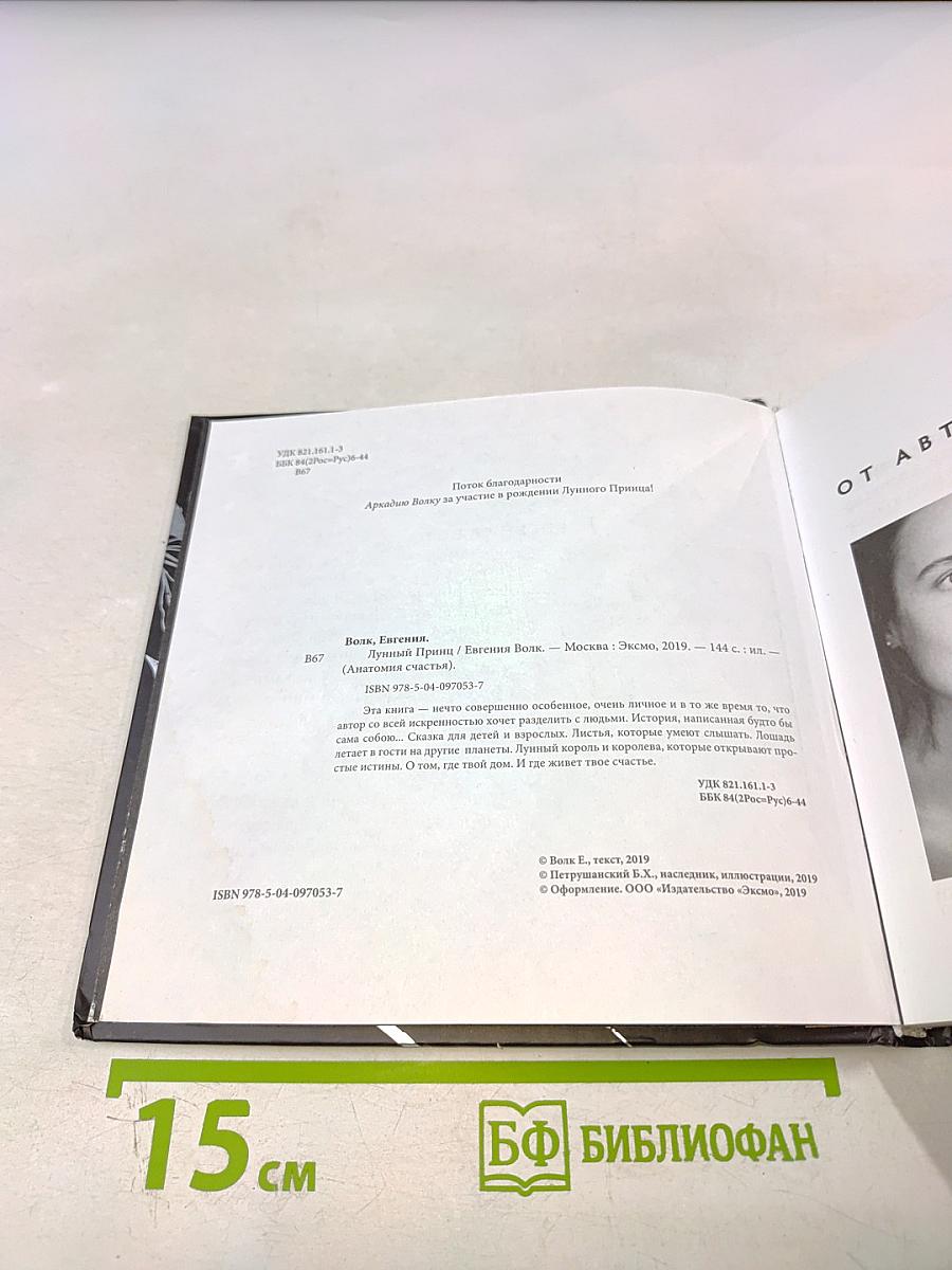 Лунный Принц