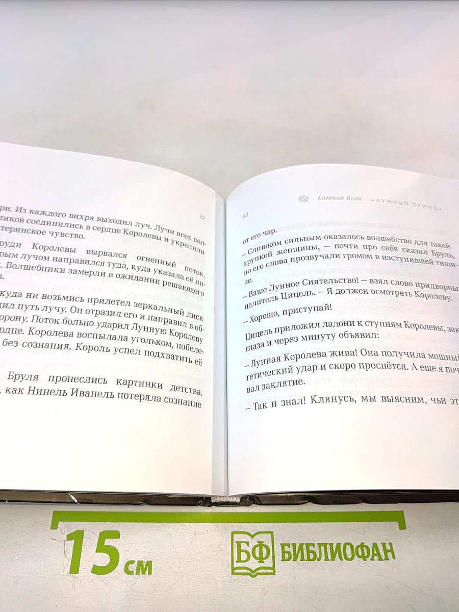 Лунный Принц