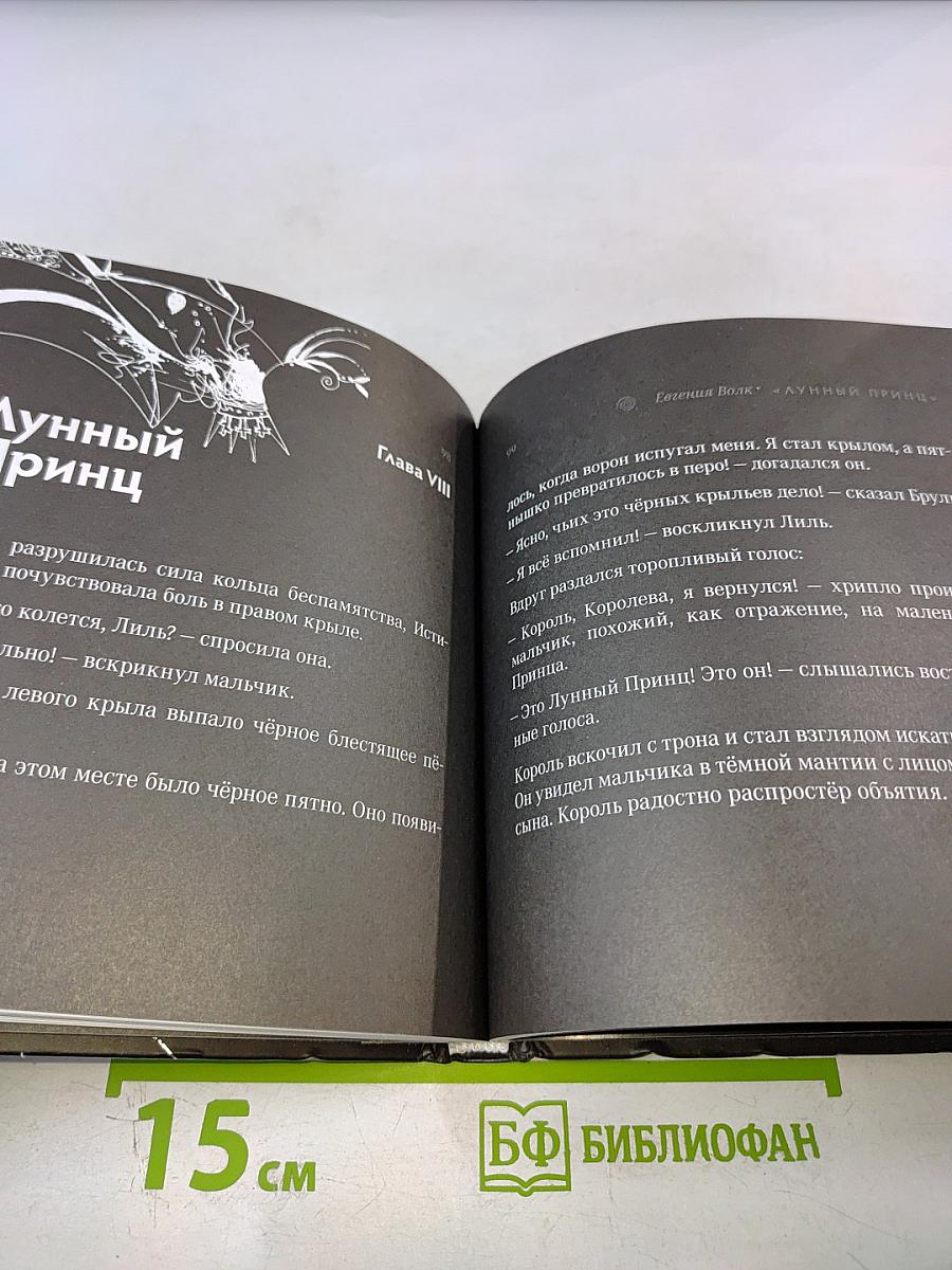 Лунный Принц