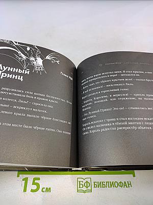 Лунный Принц