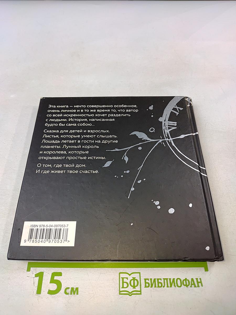 Лунный Принц