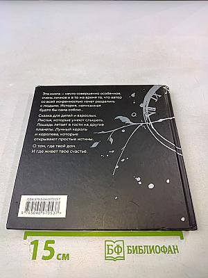 Лунный Принц