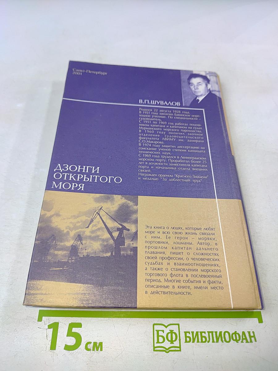 Дзонги открытого моря