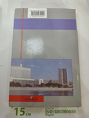 История России XX – начало XXI века, 9 класс