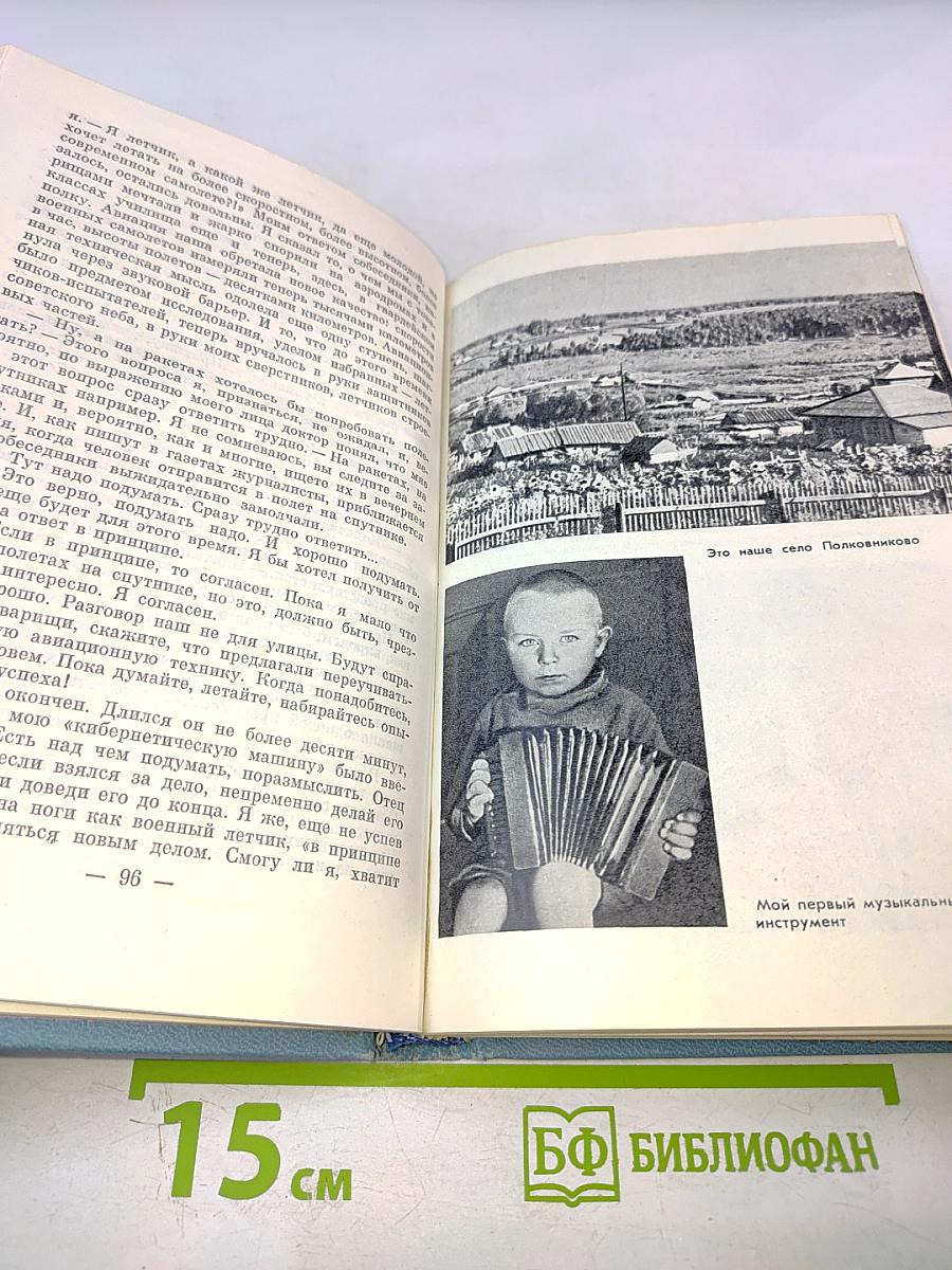 Голубая моя планета