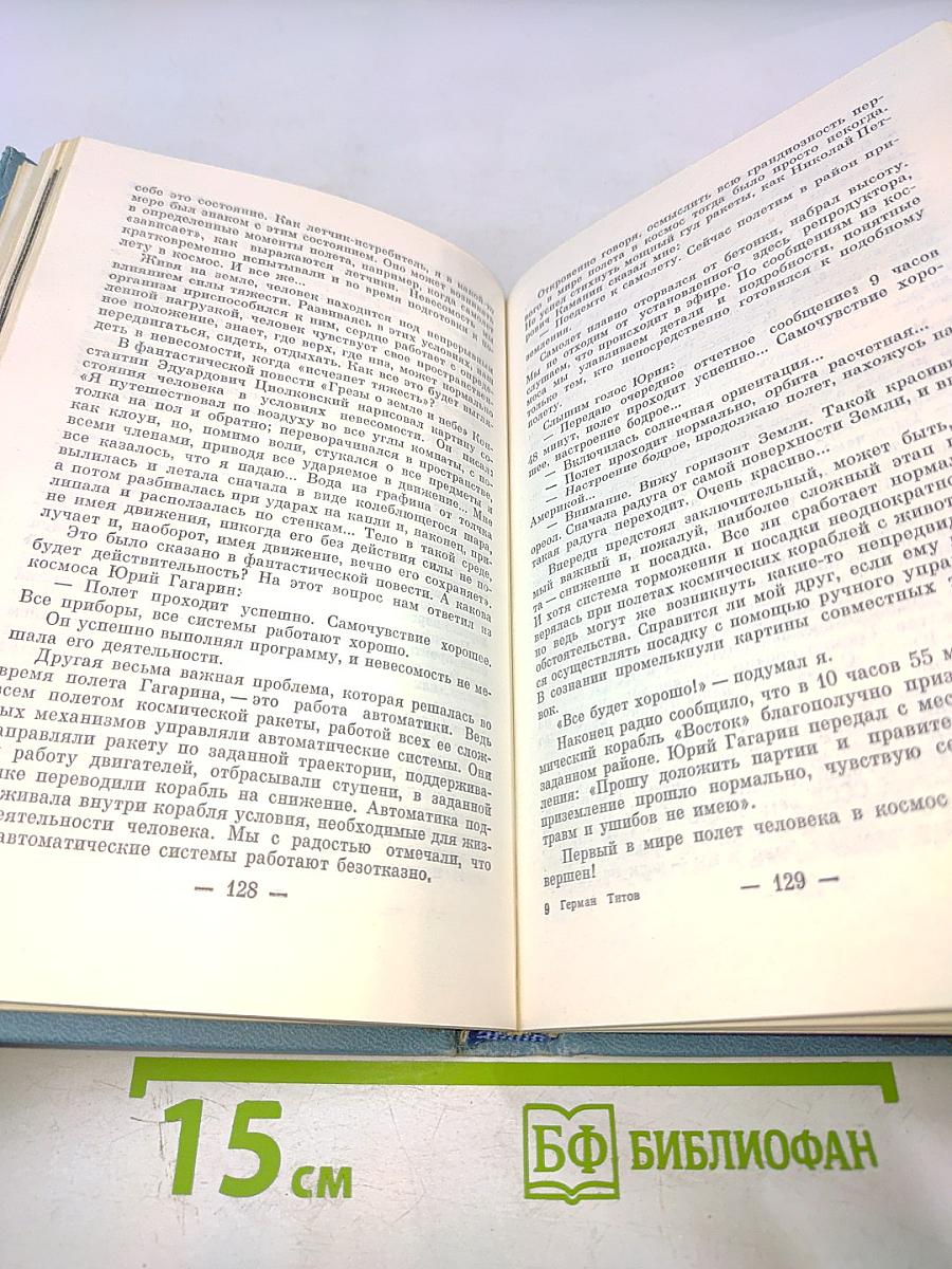 Голубая моя планета