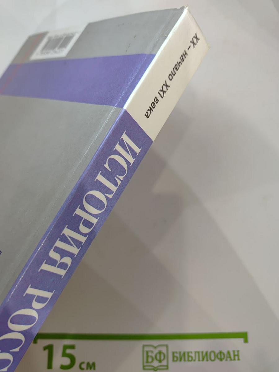 История России XX – начало XXI века, 9 класс