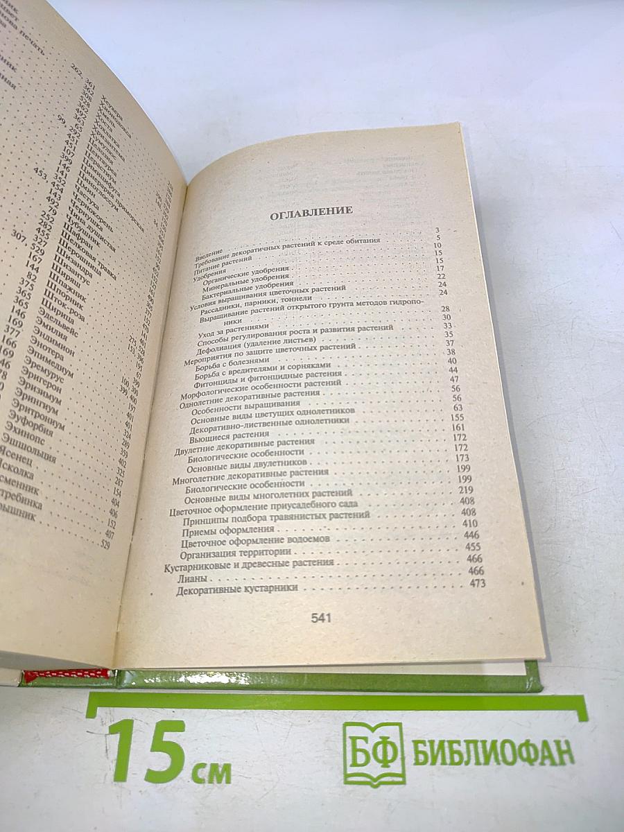 Приусадебное цветоводство