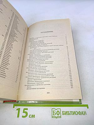 Приусадебное цветоводство