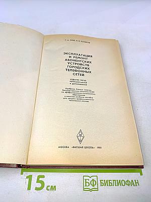 Эксплуатация и ремонт абонентских устройств городских телефонных сетей