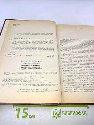 Эксплуатация и ремонт абонентских устройств городских телефонных сетей