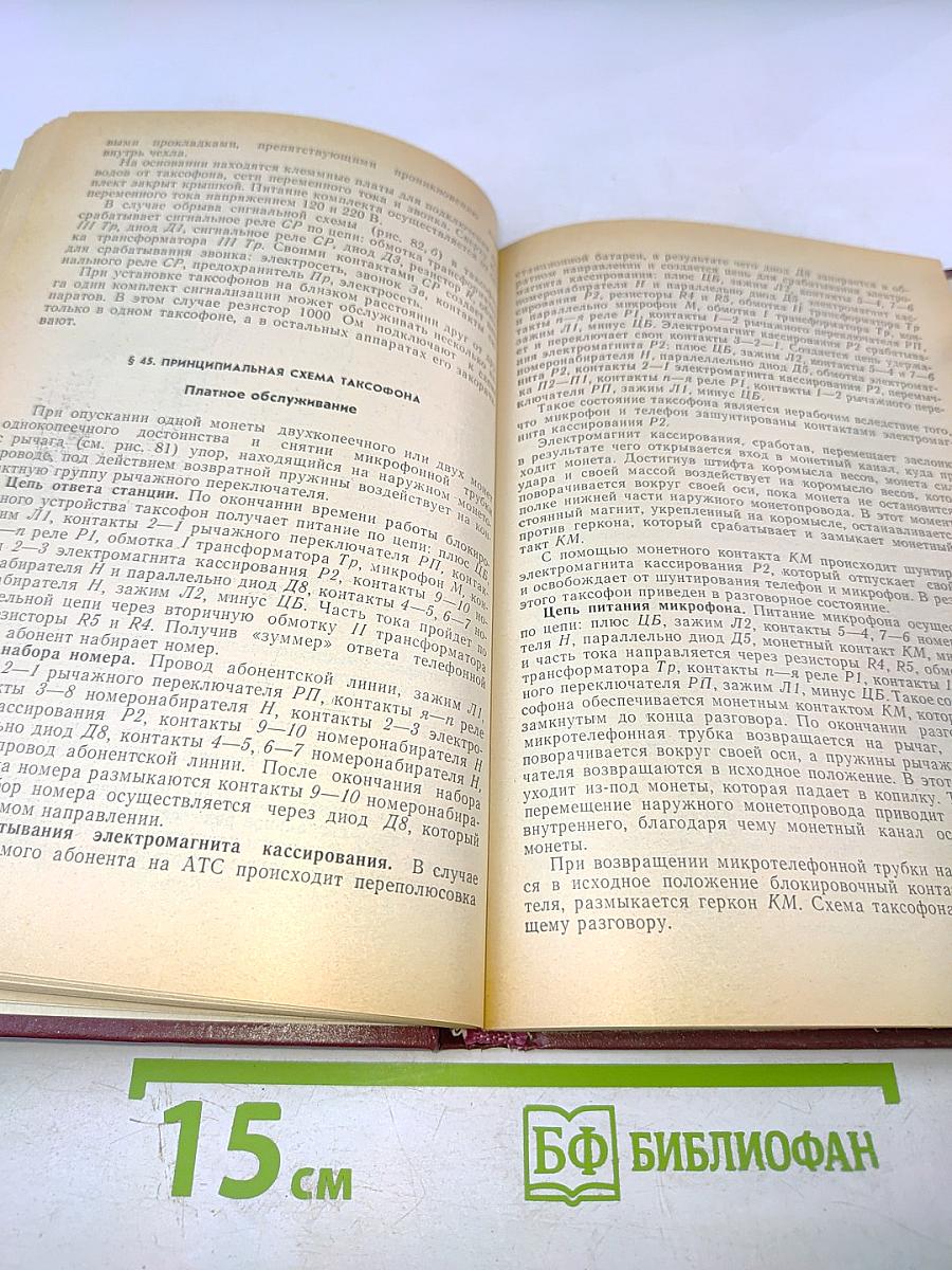 Эксплуатация и ремонт абонентских устройств городских телефонных сетей