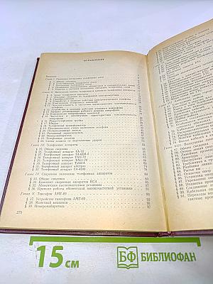 Эксплуатация и ремонт абонентских устройств городских телефонных сетей