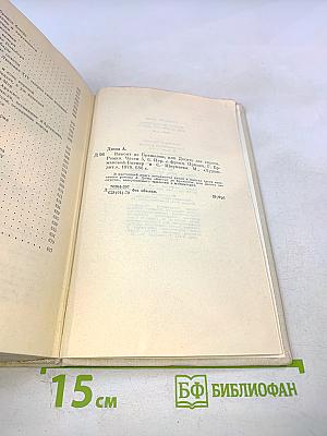 Виконт де Бражелон, или Десять лет спустя. Части 5, 6. Том III