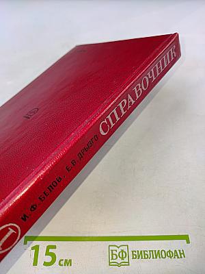 Справочник по транзисторным радиоприемникам, радиолам и электрофонам. Часть первая. Переносные приемники и радиолы
