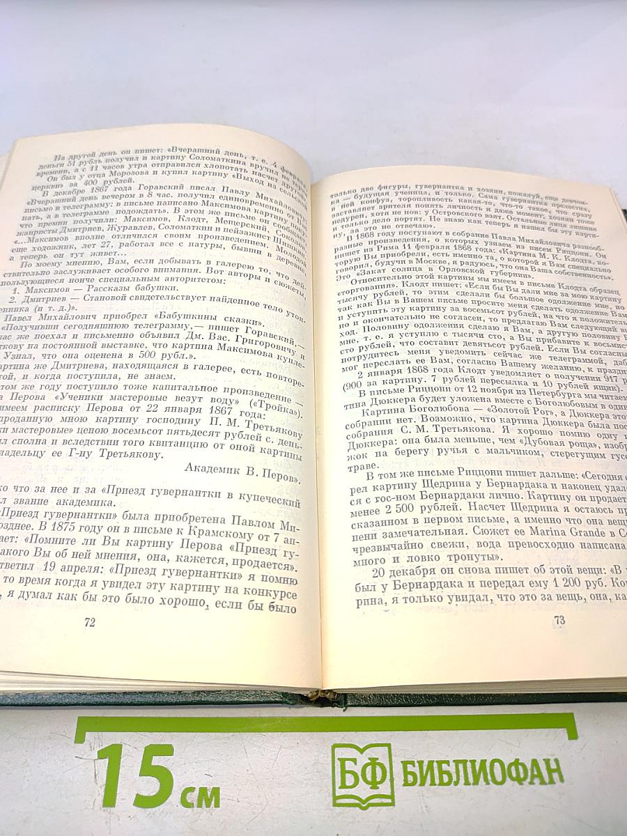 П. М. Третьяков