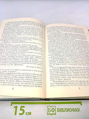 П. М. Третьяков