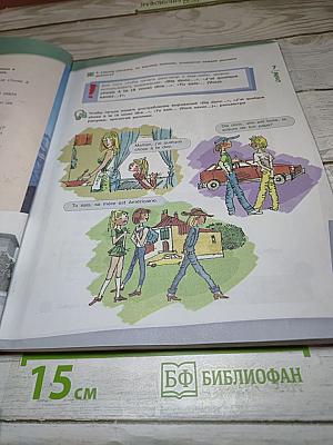 Французский язык. L'Oiseau bleu. 6 класс. Часть 2