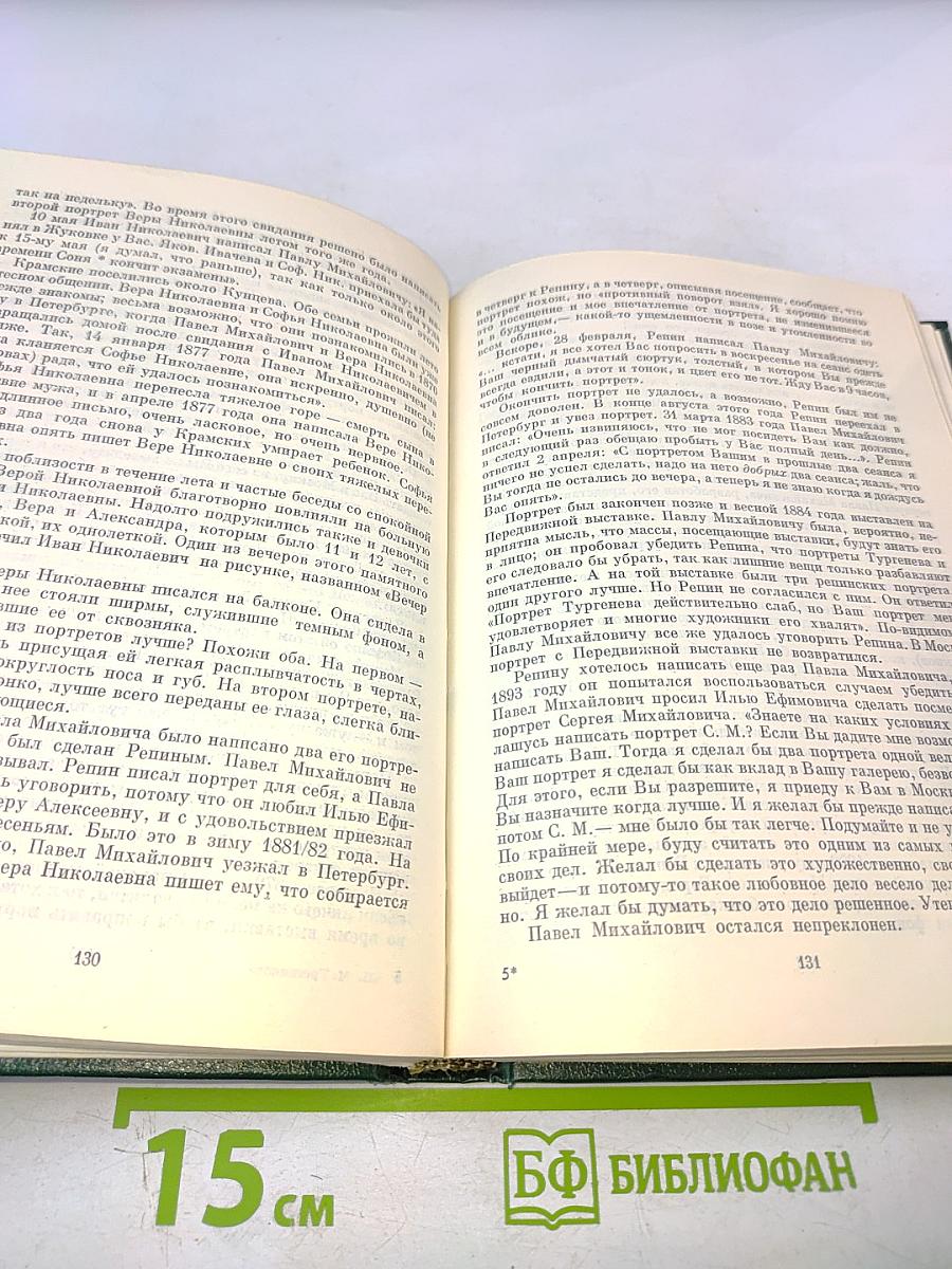 П. М. Третьяков