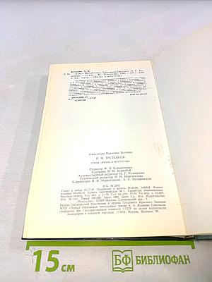 П. М. Третьяков