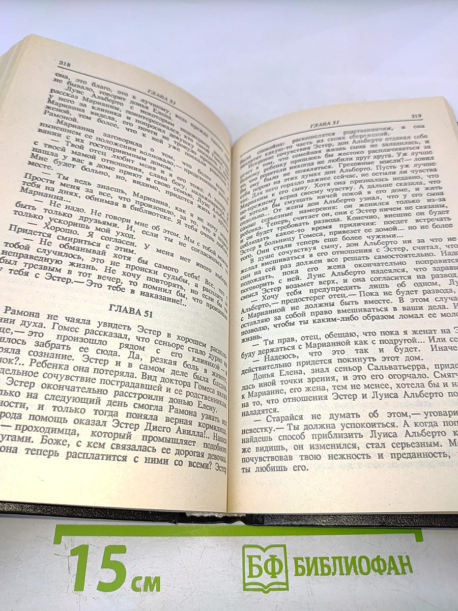 Богатые тоже плачут. Книга 1