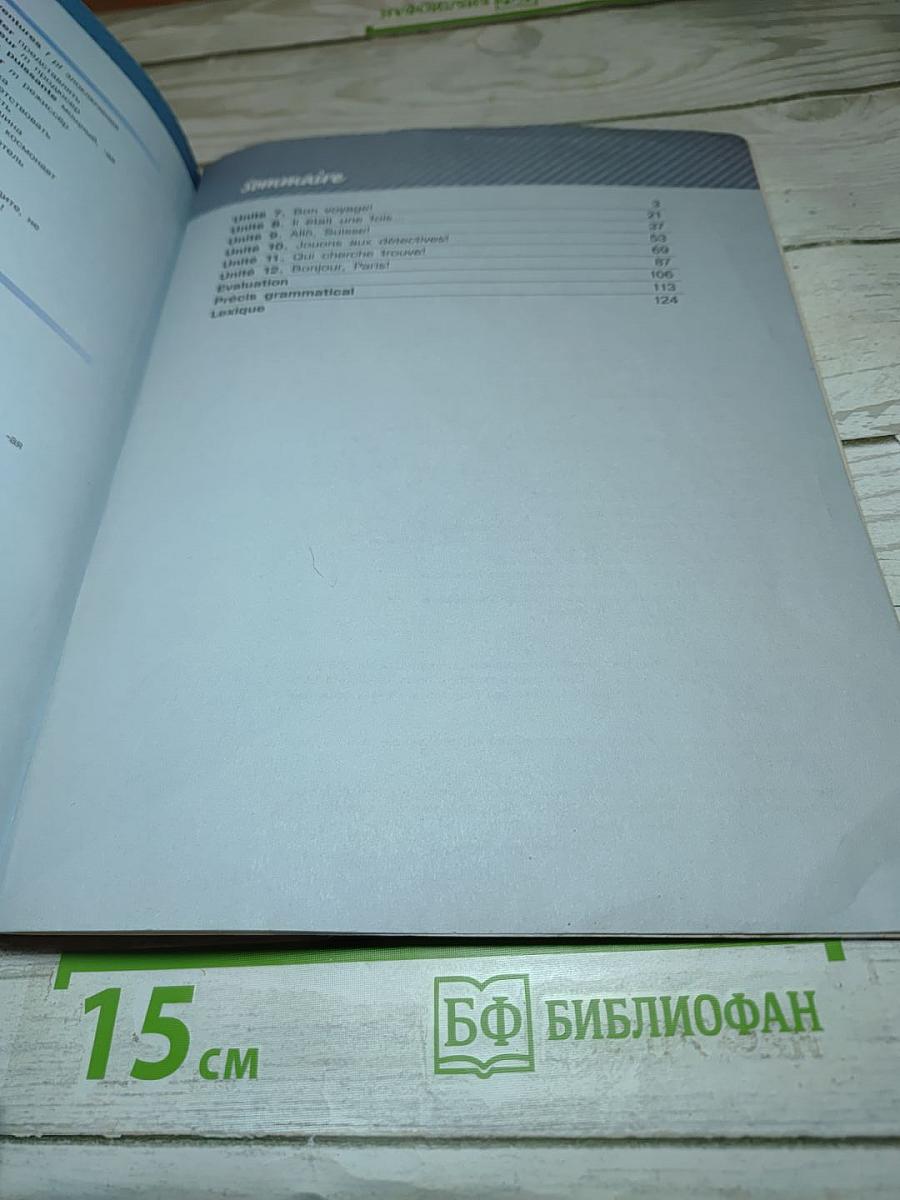 Французский язык. L'Oiseau bleu. 6 класс. Часть 2