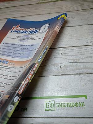 Французский язык. L'Oiseau bleu. 6 класс. Часть 2
