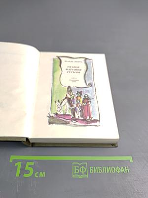 Сказки матушки Гусыни, или Истории и сказки былых времен с поучениями