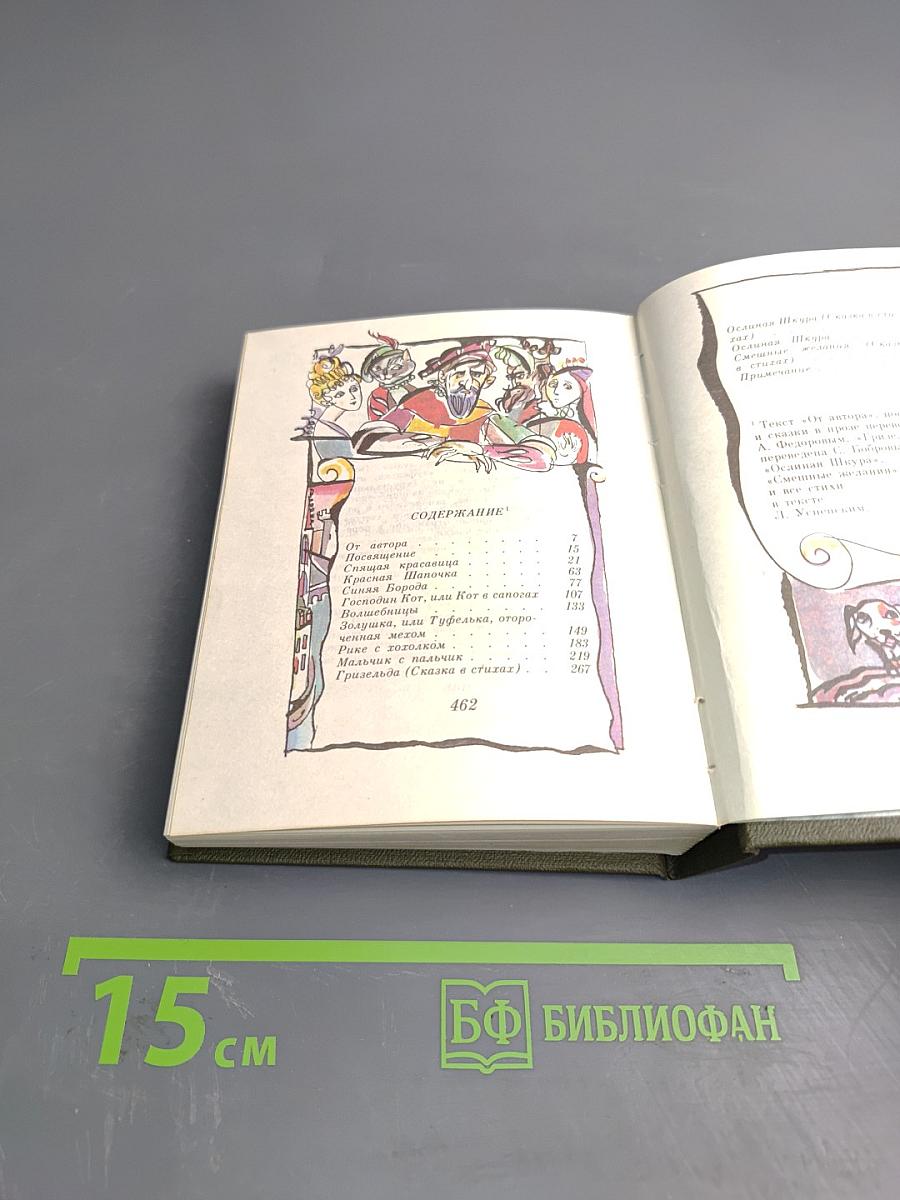 Сказки матушки Гусыни, или Истории и сказки былых времен с поучениями