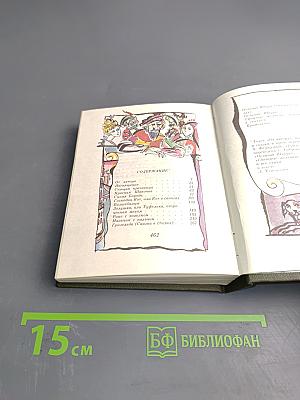 Сказки матушки Гусыни, или Истории и сказки былых времен с поучениями