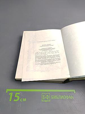 Сказки матушки Гусыни, или Истории и сказки былых времен с поучениями