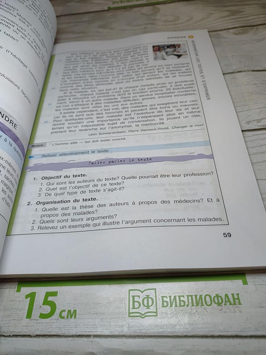 Французский язык. 11 класс. Учебник. Углубленный уровень. Le français en perspective