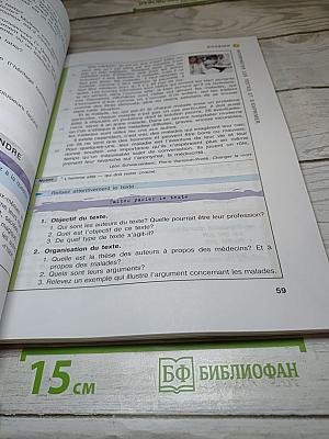 Французский язык. 11 класс. Учебник. Углубленный уровень. Le français en perspective