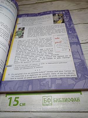 Французский язык. 11 класс. Учебник. Углубленный уровень. Le français en perspective