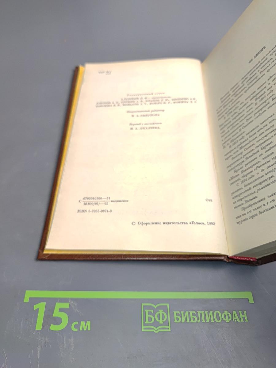 Уэверли, или Шестьдесят лет назад