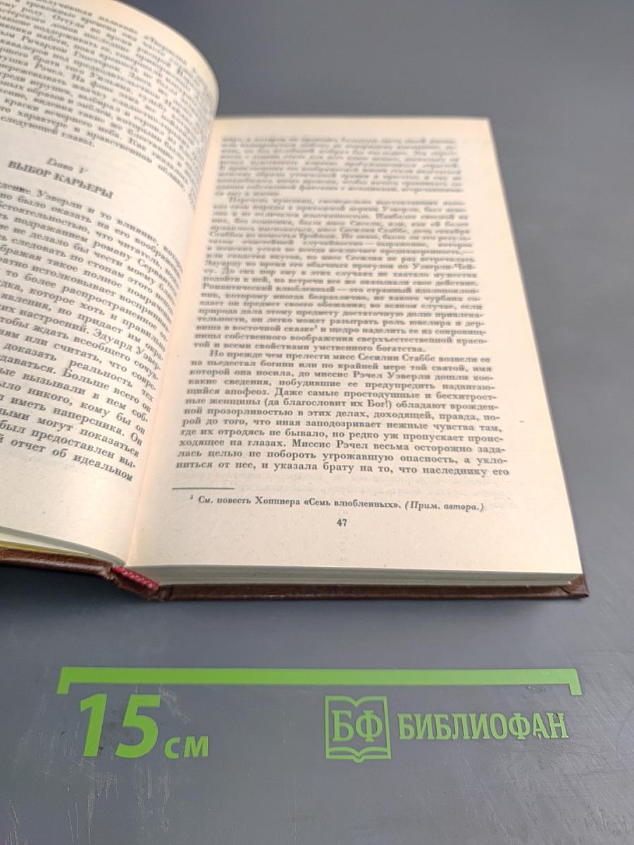 Уэверли, или Шестьдесят лет назад