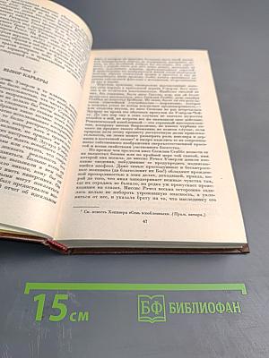 Уэверли, или Шестьдесят лет назад