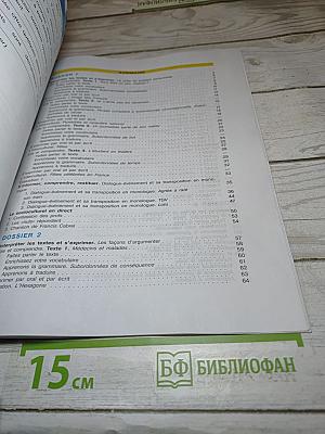 Французский язык. 11 класс. Учебник. Углубленный уровень. Le français en perspective