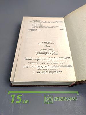 Уэверли, или Шестьдесят лет назад