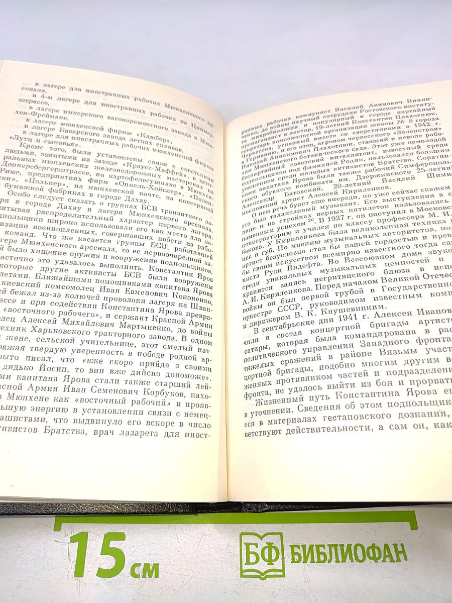 Они не пропали без вести: Не сломленные фашистской неволей